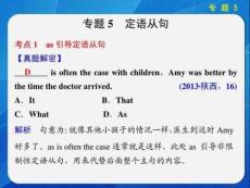 【步步高·湖南專用】2014高考英語(yǔ)二輪【配套課件】專14796378