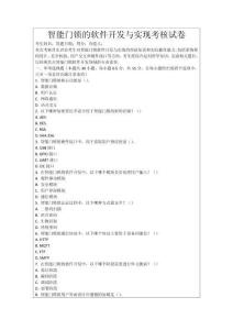 智能門鎖的軟件開發與實現考核試卷