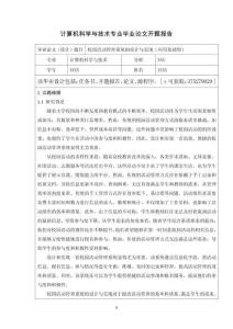 校園活動管理系統的設計與實現 開題報告