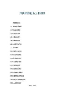归类师的行业分析报告