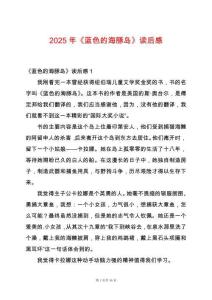 2025年《藍(lán)色的海豚島》讀后感