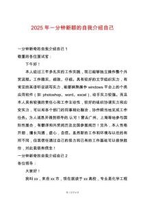 2025年一分鐘新穎的自我介紹自己