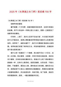 2025年《長津湖之水門橋》觀后感700字