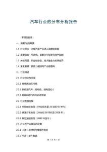汽車行業的分布分析報告