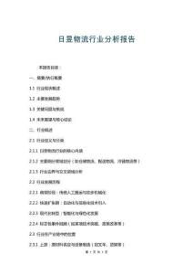 日昱物流行業(yè)分析報(bào)告