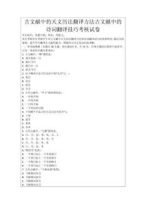 古文獻中的天文歷法翻譯方法古文獻中的詩詞翻譯技巧考核試卷