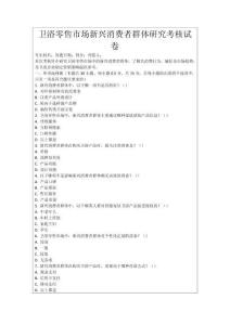 衛浴零售市場新興消費者群體研究考核試卷