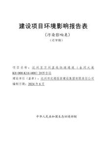 達州至萬州直線快速通道（金河大道K8+000-K16+400）2#拌合站環評報告