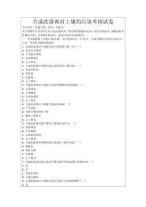 合成洗滌劑對(duì)土壤的污染考核試卷