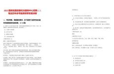 2025國務院國資委機關服務中心招聘1人筆試歷年參考題庫附帶答案詳解