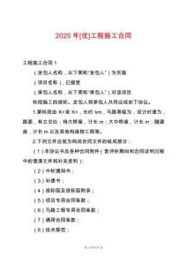 2025年[優(yōu)]工程施工合同