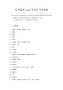 分析AI技術在各行各業的應用案例