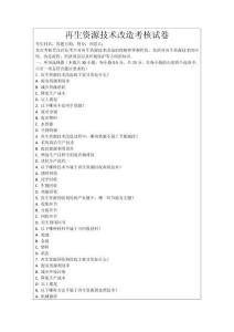 再生資源技術(shù)改造考核試卷