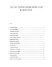 2025-2030中國(guó)智能門鎖安裝服務(wù)標(biāo)準(zhǔn)化與房地產(chǎn)精裝修配套率預(yù)測(cè)