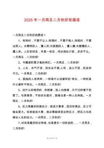 2025年一月再見二月你好祝福語