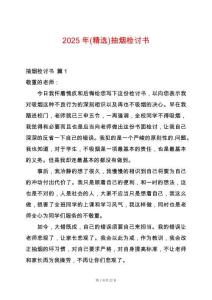 2025年(精選)抽煙檢討書