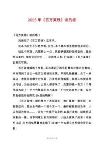 2025年《百萬(wàn)英鎊》讀后感