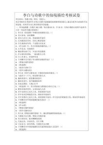 李白與詩歌中的仙境描繪考核試卷