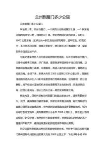 蘭州到廈門多少公里