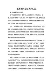 室韋到海拉爾多少公里