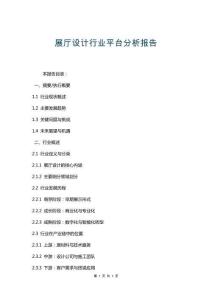展廳設(shè)計(jì)行業(yè)平臺分析報(bào)告
