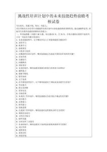 挑戰(zhàn)性培訓計劃中的未來技能趨勢前瞻考核試卷