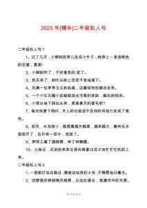 2025年[精華]二年級擬人句