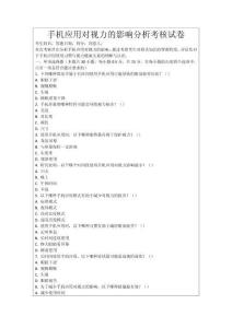 手機應用對視力的影響分析考核試卷