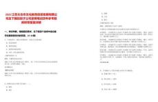 2025江蘇太倉市文化教育投資發(fā)展有限公司及下屬控股子公司錄用筆試歷年參考題庫附帶答案詳解