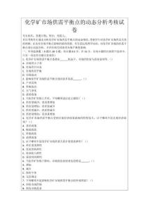 化學(xué)礦市場供需平衡點(diǎn)的動(dòng)態(tài)分析考核試卷