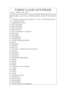 環(huán)境教育與公眾參與倡導(dǎo)考核試卷