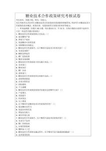 糖業(yè)技術(shù)合作政策研究考核試卷