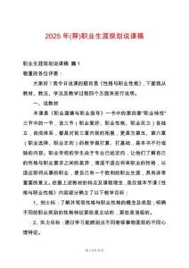 2025年(薦)職業(yè)生涯規(guī)劃說課稿