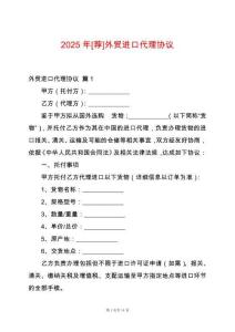 2025年[薦]外貿進口代理協議