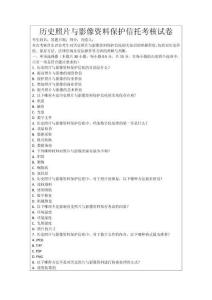 歷史照片與影像資料保護(hù)信托考核試卷
