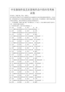 中樂器制作技藝在影視作品中的應用考核試卷