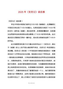 2025年《變形記》讀后感