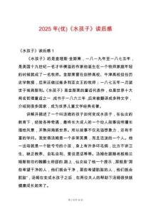 2025年(優(yōu))《水孩子》讀后感