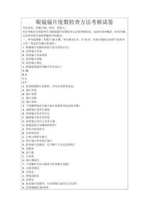 眼鏡鏡片度數檢查方法考核試卷