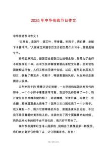 2025年中華傳統(tǒng)節(jié)日作文
