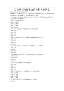 行業(yè)認(rèn)證與標(biāo)準(zhǔn)支持分析考核試卷
