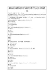 超高速成像系統(tǒng)光源同步控制方法考核試卷