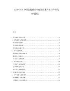 2025-2030中國智能感應小便器技術突破與產業化應用報告