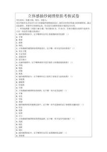 立體感抽紗刺繡壁掛考核試卷