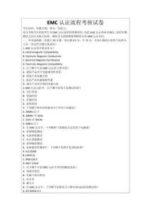EMC認(rèn)證流程考核試卷