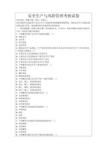 安全生產與風險管理考核試卷