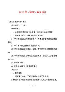2025年《琥珀》教學設(shè)計