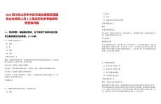 2025四川樂(lè)山市市中區(qū)市場(chǎng)化招聘區(qū)屬國(guó)有企業(yè)領(lǐng)導(dǎo)人員4人筆試歷年參考題庫(kù)附帶答案詳解