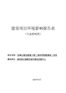 妙峰公路及配套工程（湖州學院配套段）環(huán)評報告