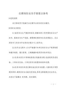 打磨崗位安全手冊要點參考